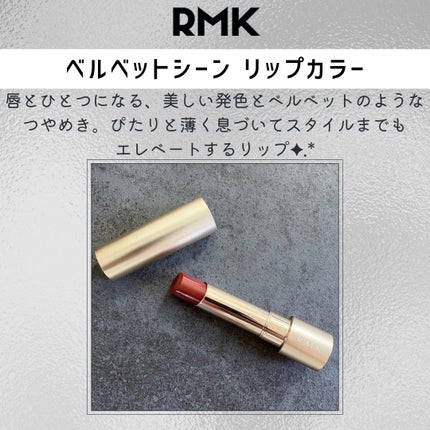 RMK ベルベットシーン リップカラー/RMK/口紅を使ったクチコミ(2枚目)