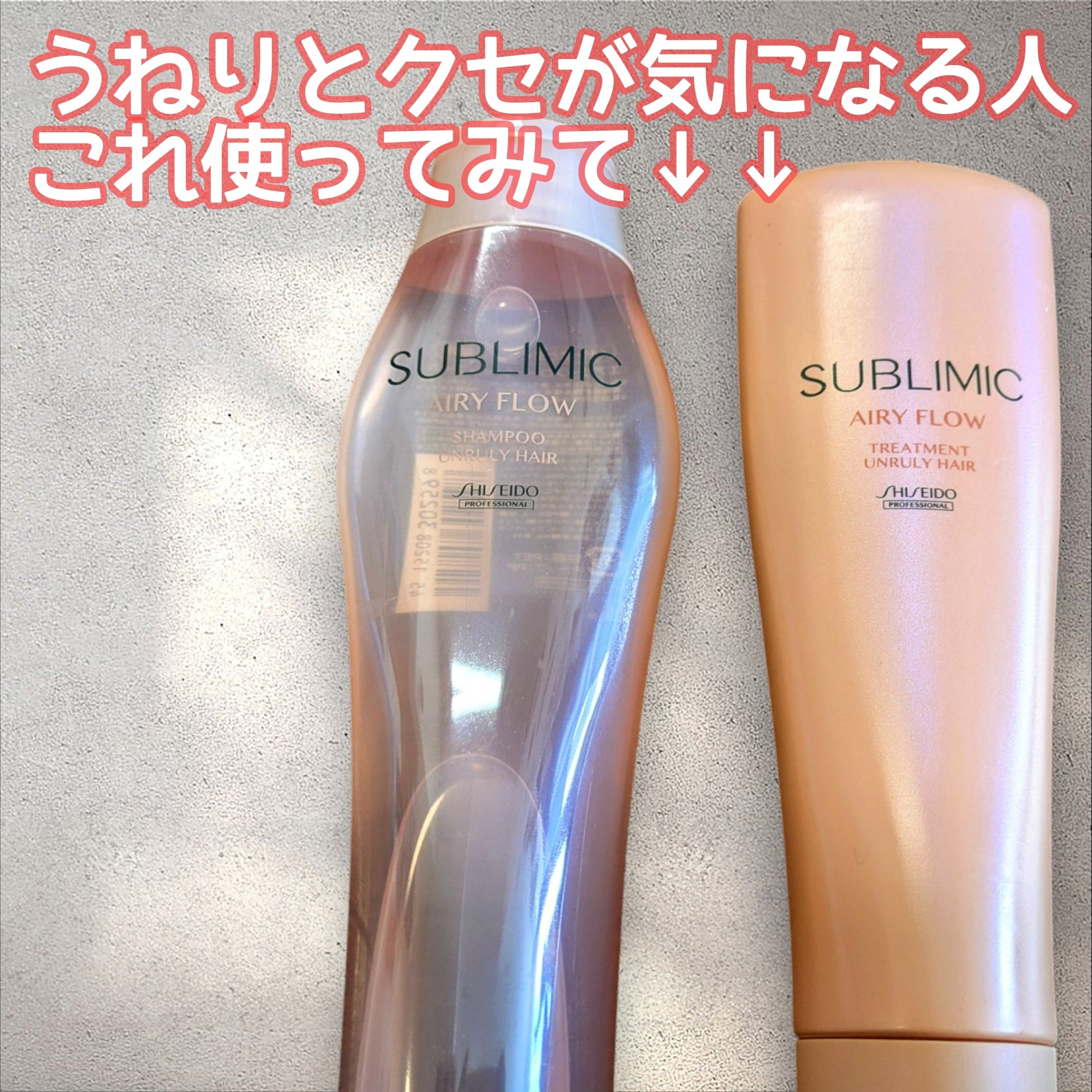 エアリーフロー シャンプー／トリートメント/サブリミック/サロンシャンプーを使ったクチコミ（1枚目）