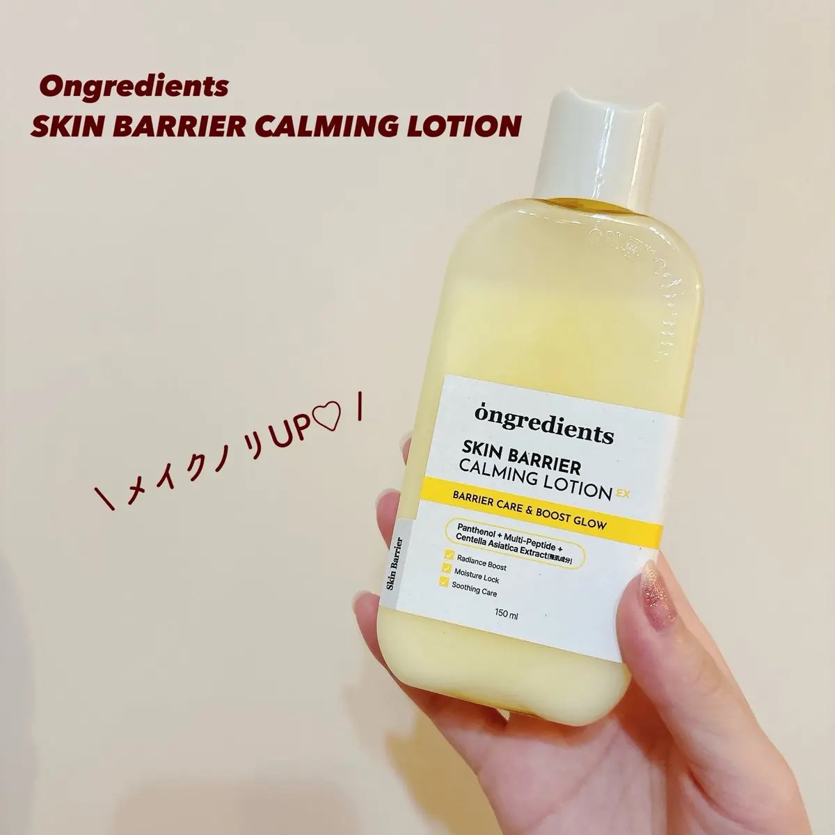 #PR Ongredients
メイク前にぴったり！韓国オリヤン1位を獲得したこともある人気商品💛

韓国のメイクサロンで使われることが多いのも納得！
べたつきにくいのに、水分力UP🩵

9種のペプチドとツボクサエキス配合🌱

乾燥が