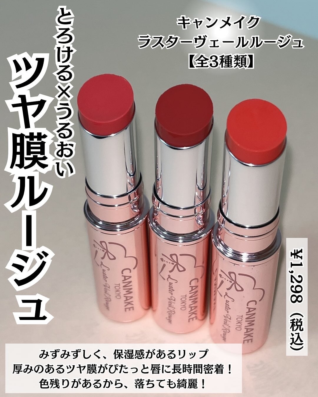 ラスターヴェールルージュ/キャンメイク/口紅を使ったクチコミ(1枚目)