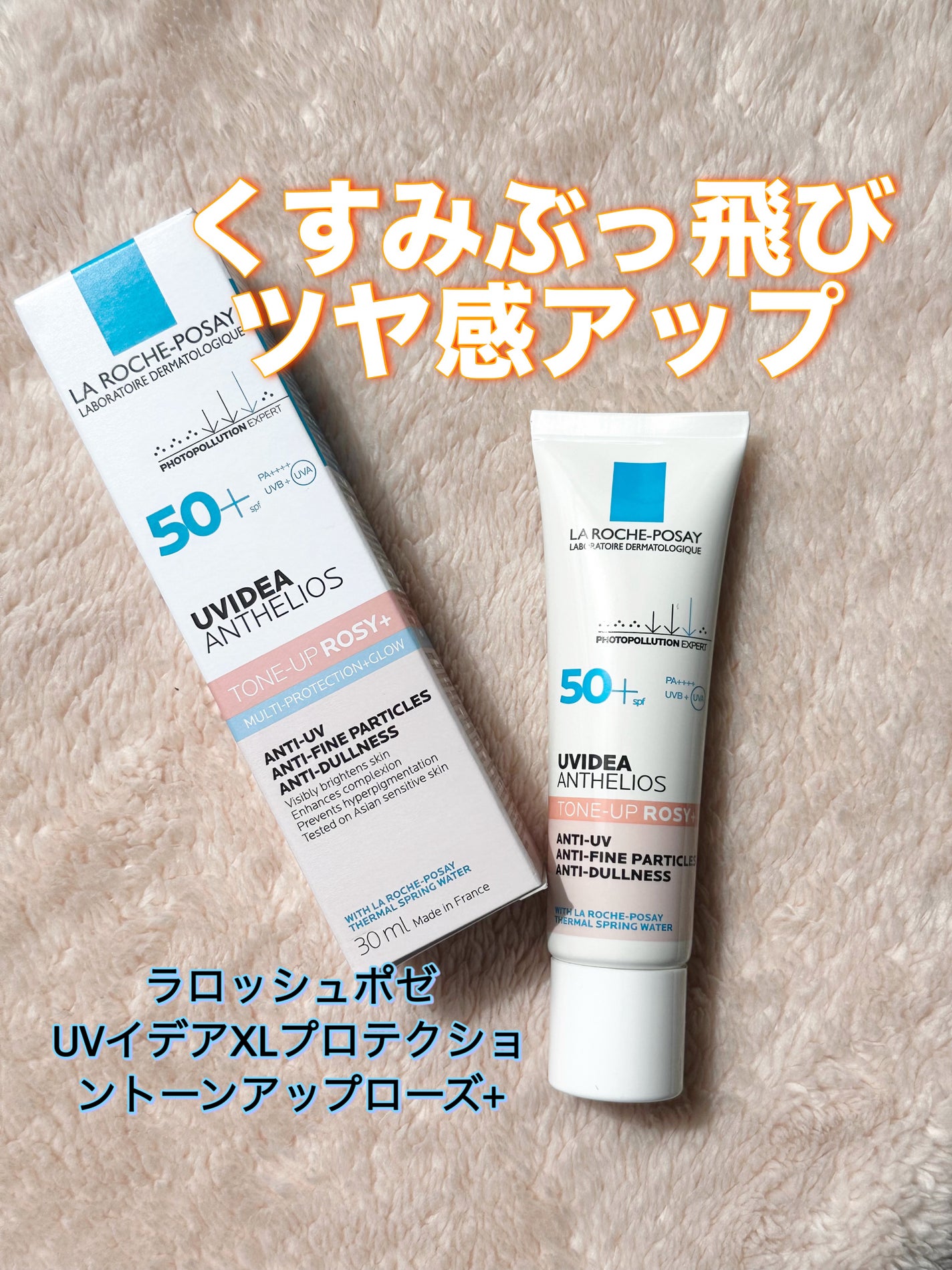 UVイデア XL プロテクショントーンアップ ローズ+/ラ ロッシュ ポゼ/日焼け止め・UVケアを使ったクチコミ(1枚目)