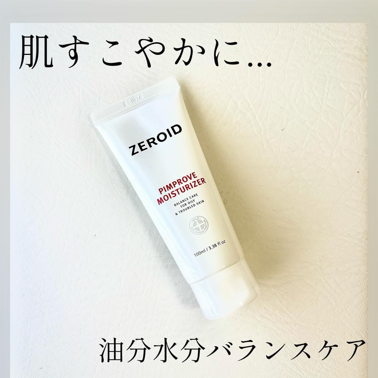 ピンプローブモイスチャーライザー/ZEROID/フェイスクリームを使ったクチコミ（1枚目）
