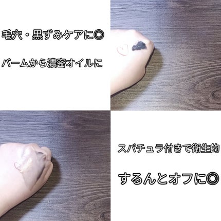 モイスチャライジング クレンジングバーム/CLAYGE/クレンジングバームを使ったクチコミ(2枚目)