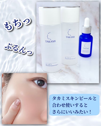 タカミスキンピール/タカミ/ブースター・導入液を使ったクチコミ(5枚目)