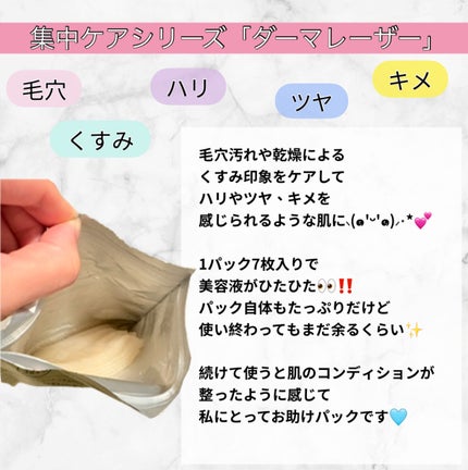 ダーマレーザースーパーVC100マスク 7枚/クオリティファースト/シートマスク・パックを使ったクチコミ(2枚目)