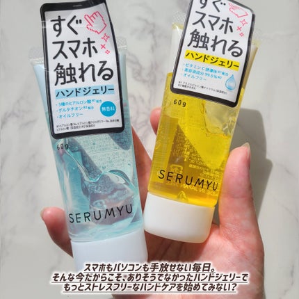 セラミュ ハンドジェリー/ナリスアップ/ハンドクリームを使ったクチコミ(5枚目)
