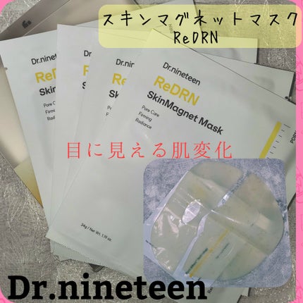 ReDRN スキンマグネットマスク/Dr.nineteen/シートマスク・パックを使ったクチコミ(1枚目)