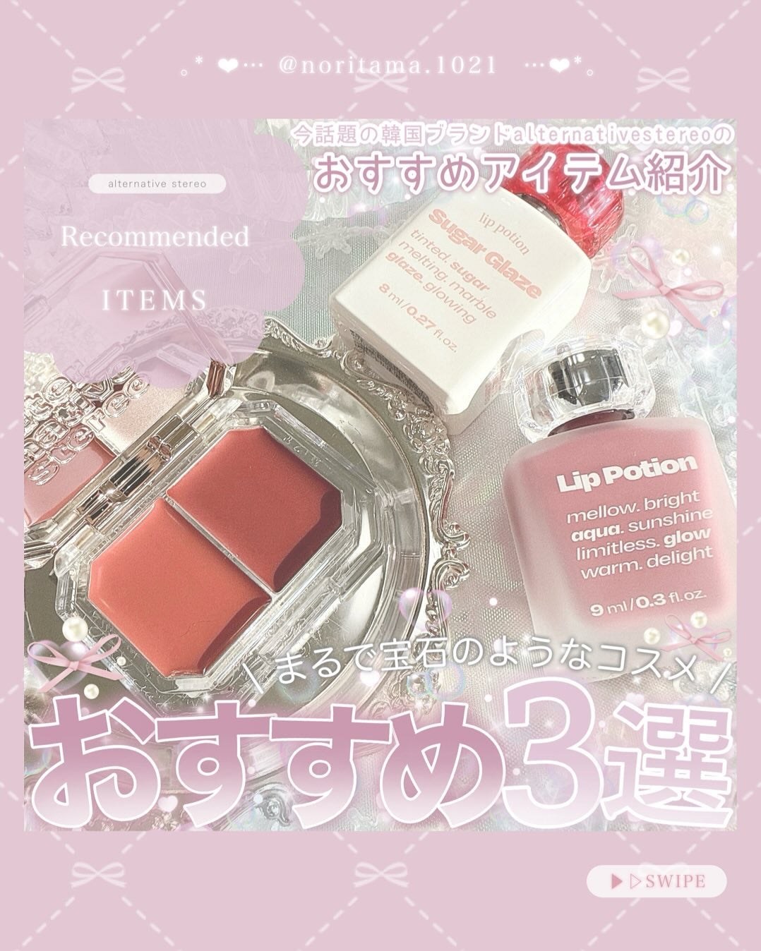 リップポーション アクアグロー/alternativestereo/リップグロスを使ったクチコミ(1枚目)