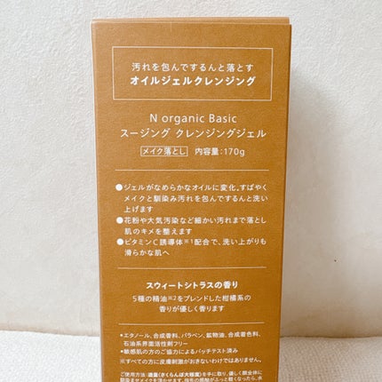 N organic Basic スージング クレンジングジェル/N organic/クレンジングジェルを使ったクチコミ(2枚目)