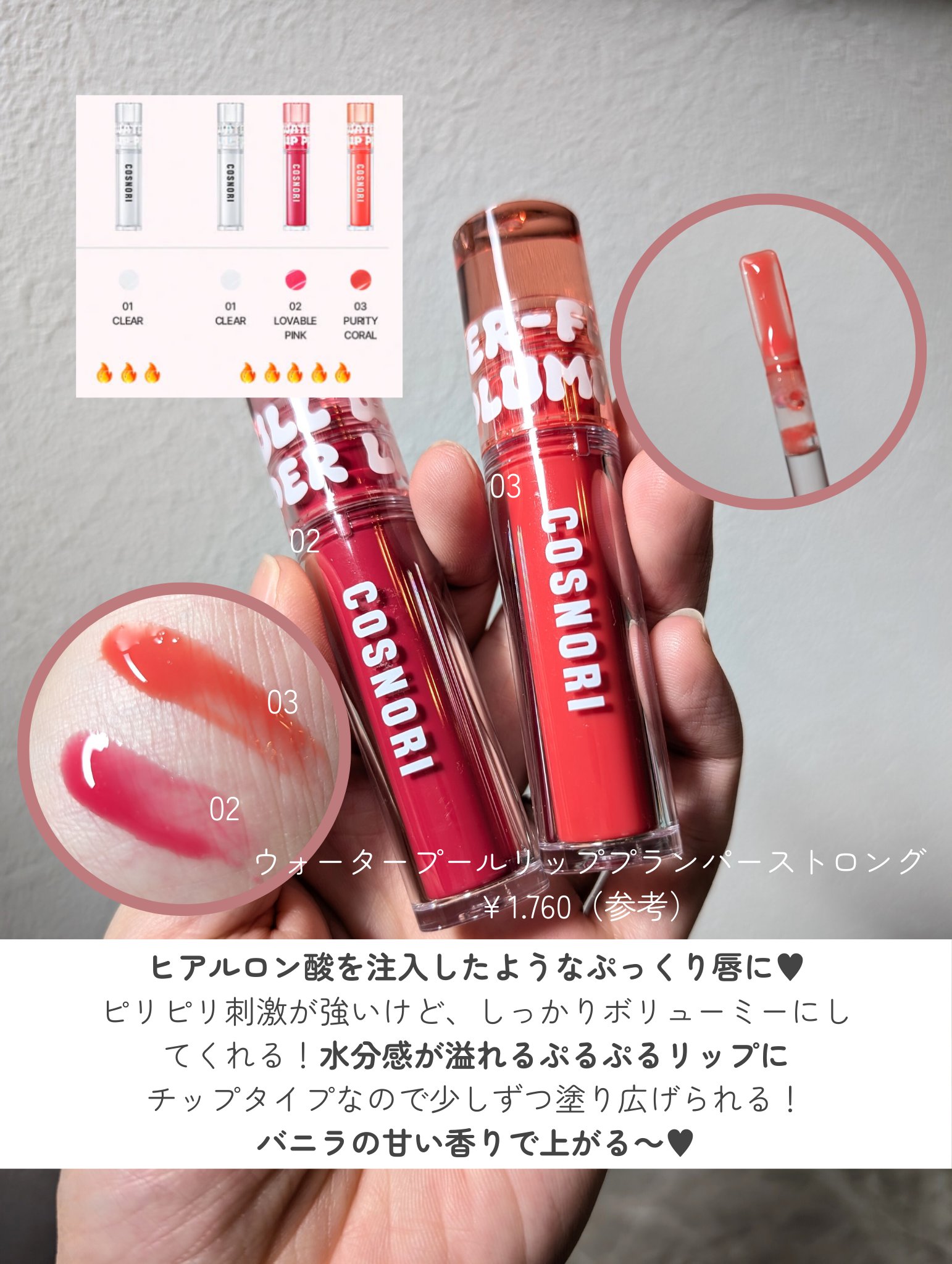 フローウェーブティント/COSNORI/リップティントを使ったクチコミ（2枚目）