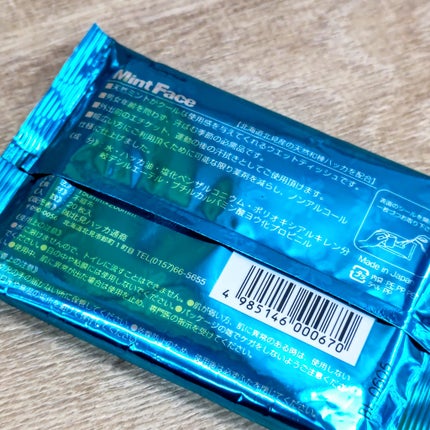 北見ハッカ通商 ミントフェイスウエットティッシュのクチコミ「【アルコールフリー】
汗ふきシートはベタつきが気になるんだけど
北見ハッカ通商のミントフェイス.....」(2枚目)