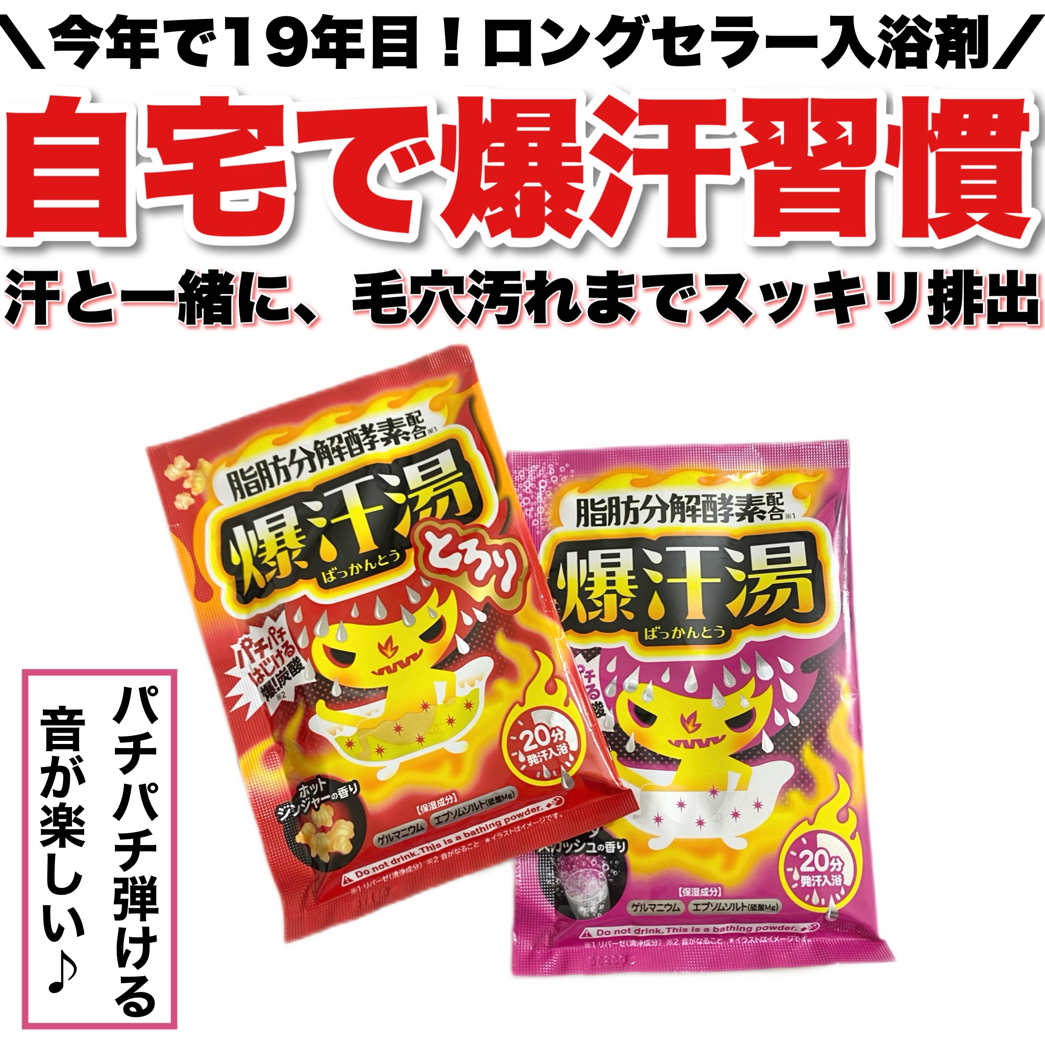 ソーダスカッシュの香り/爆汗湯/炭酸系入浴剤を使ったクチコミ（1枚目）