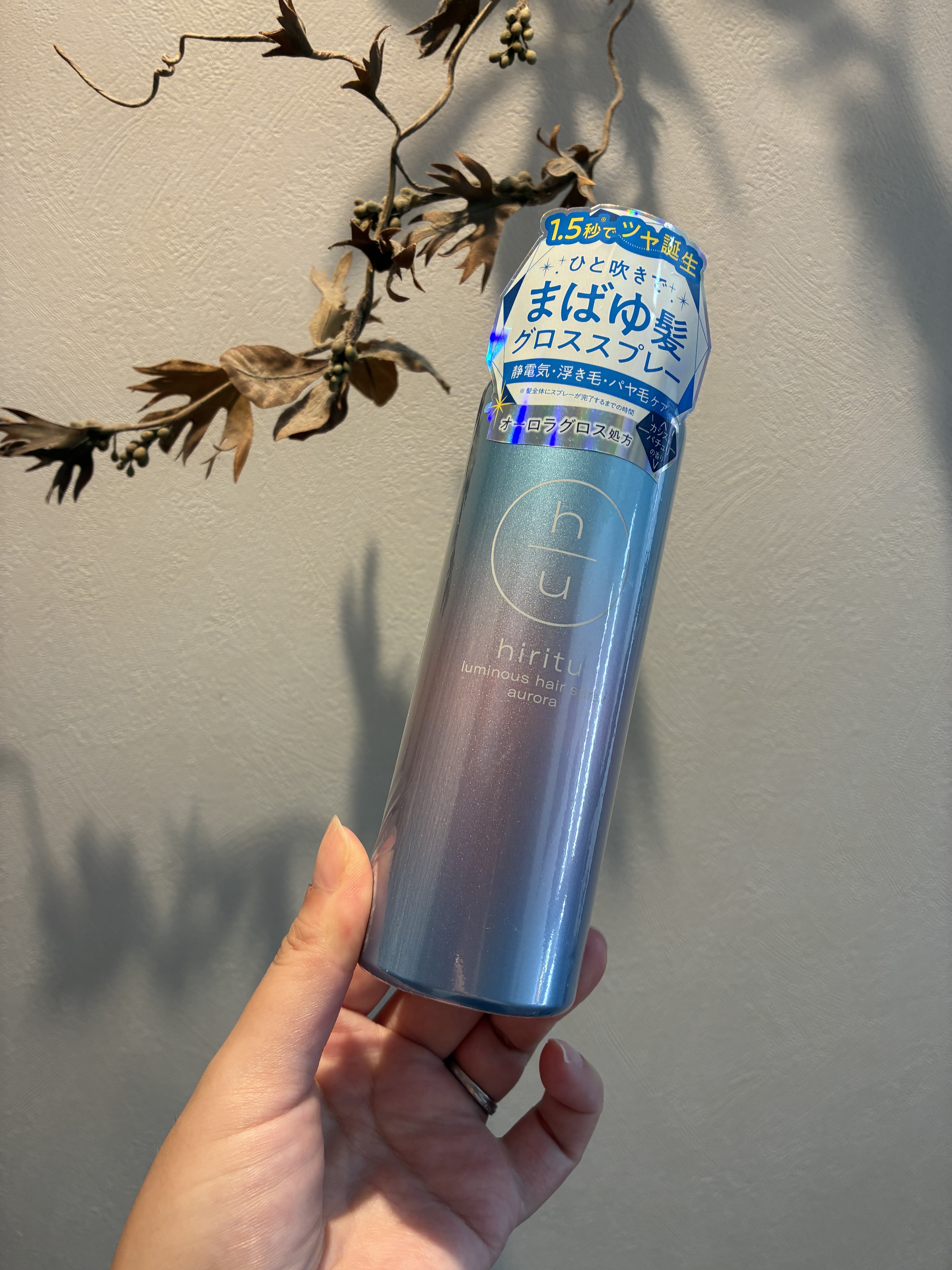  ヒリツ　ルミナスヘアスプレー/hiritu/ヘアスプレーを使ったクチコミ（1枚目）