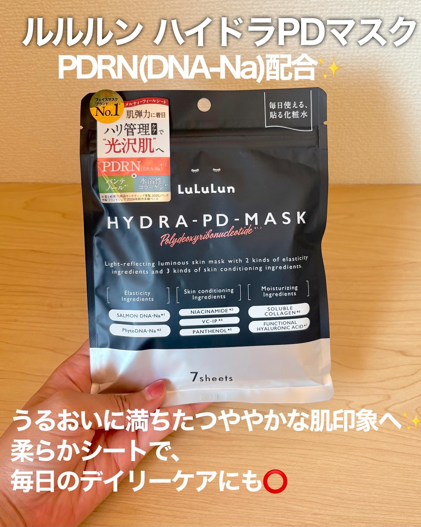 ルルルン ルルルン ハイドラ PD マスクのクチコミ「ベタつかずしっとり、肌に寄り添う進化系ルルルン
こんばんは🌙
今日は、先日LIPSを通していた.....」（2枚目）