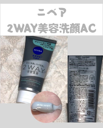 ニベア2WAY美容洗顔 AC/ニベア/洗顔フォームを使ったクチコミ(1枚目)