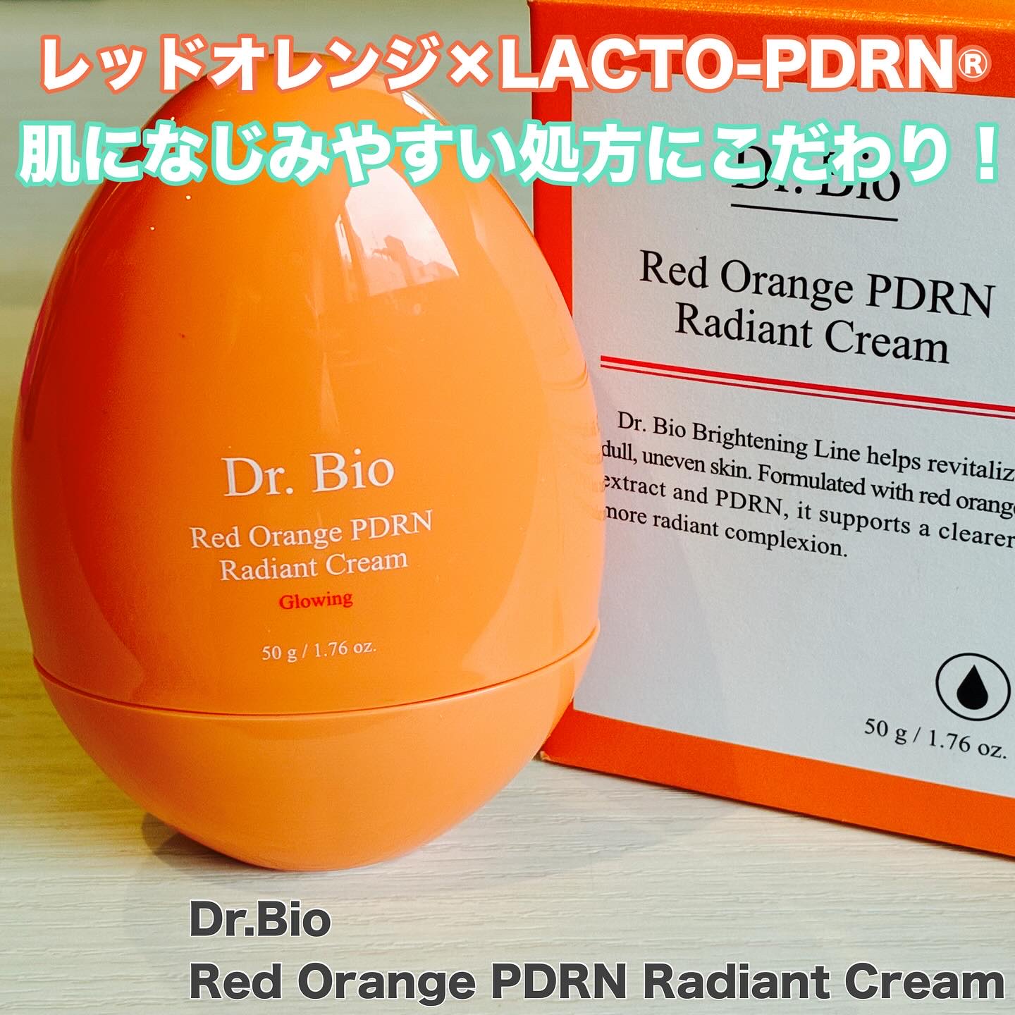 試してみた】レッドオレンジPDRN トーンアップクリーム Dr.Bioの効果