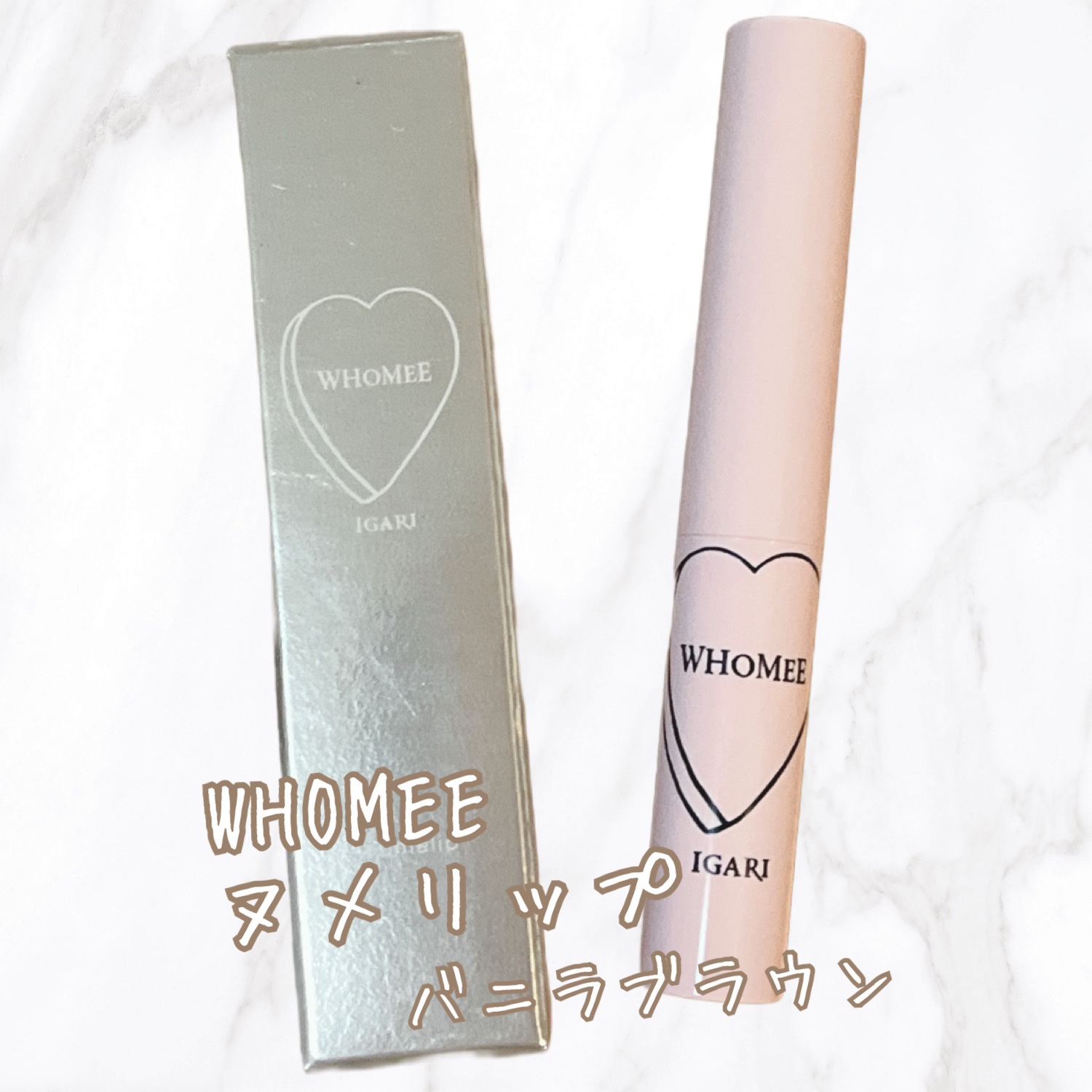  フーミー ヌメリップ/WHOMEE/口紅を使ったクチコミ（1枚目）