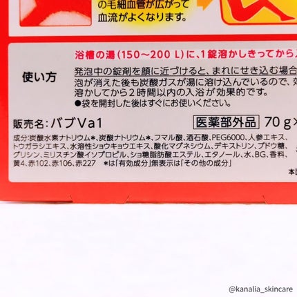 モンスターバブル スッキリFREE /バブ/炭酸系入浴剤を使ったクチコミ(4枚目)