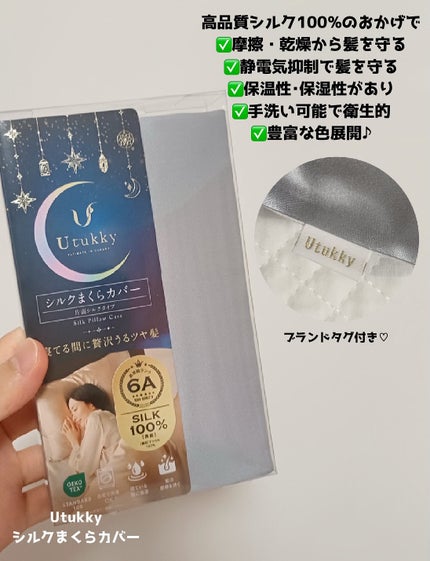 シルク枕カバー/Utukky/ヘアケアグッズを使ったクチコミ(2枚目)