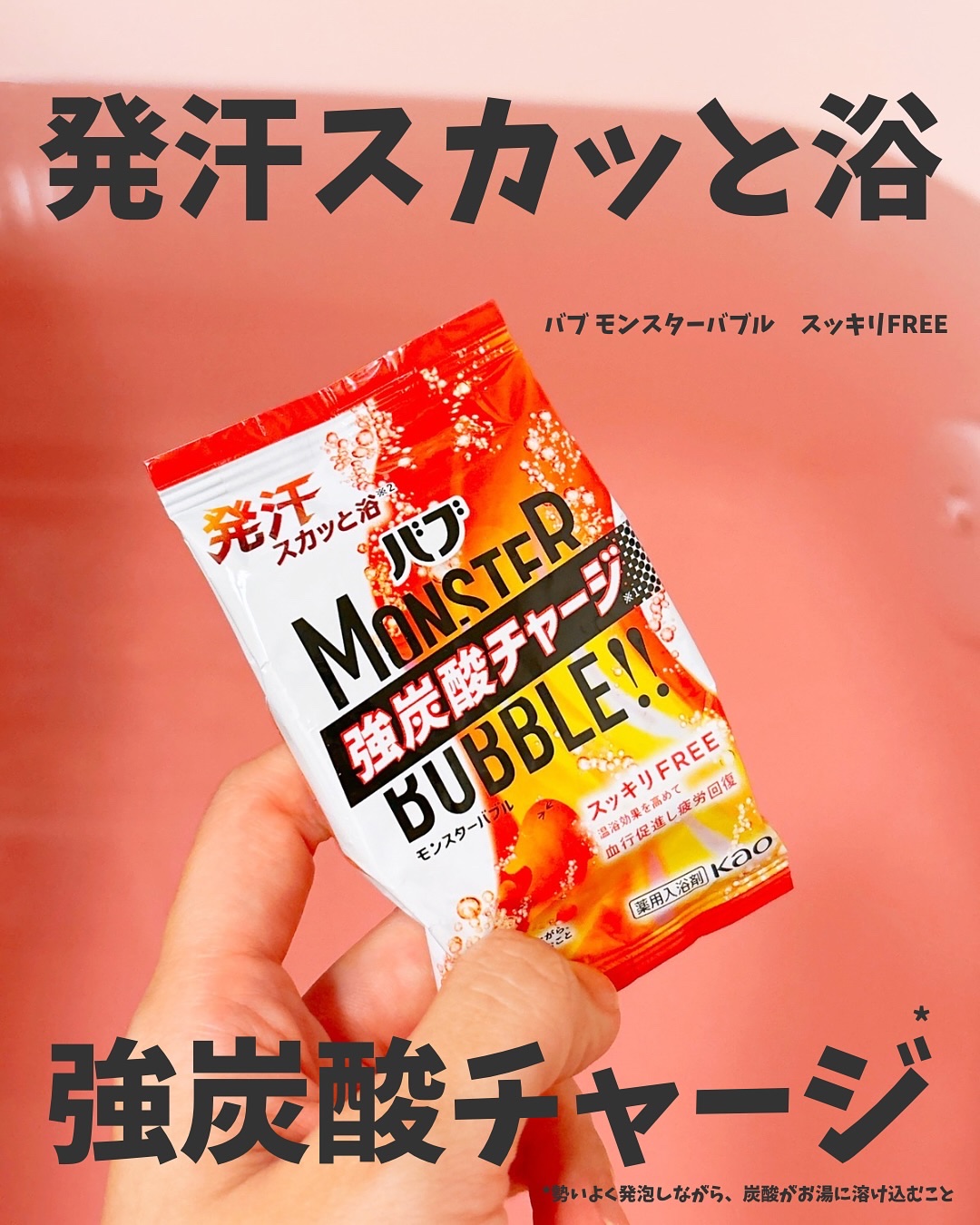 モンスターバブル スッキリFREE /バブ/炭酸系入浴剤を使ったクチコミ（1枚目）