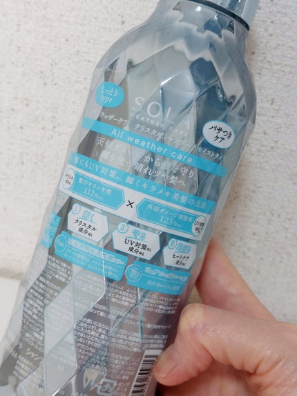 ソラ ウェザーケア クリスタル シャンプー/ヘアトリートメント モイストタイプ/SOLA WEATHER CARE/市販シャンプーを使ったクチコミ(2枚目)