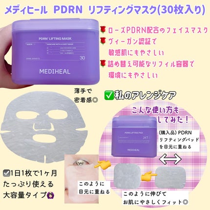 PDRN リフティングパッド/MEDIHEAL/トナーパッドを使ったクチコミ(2枚目)