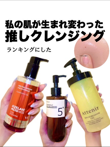 スキンクリア クレンズ オイル <アロマタイプ>/アテニア/オイルクレンジングを使ったクチコミ(1枚目)