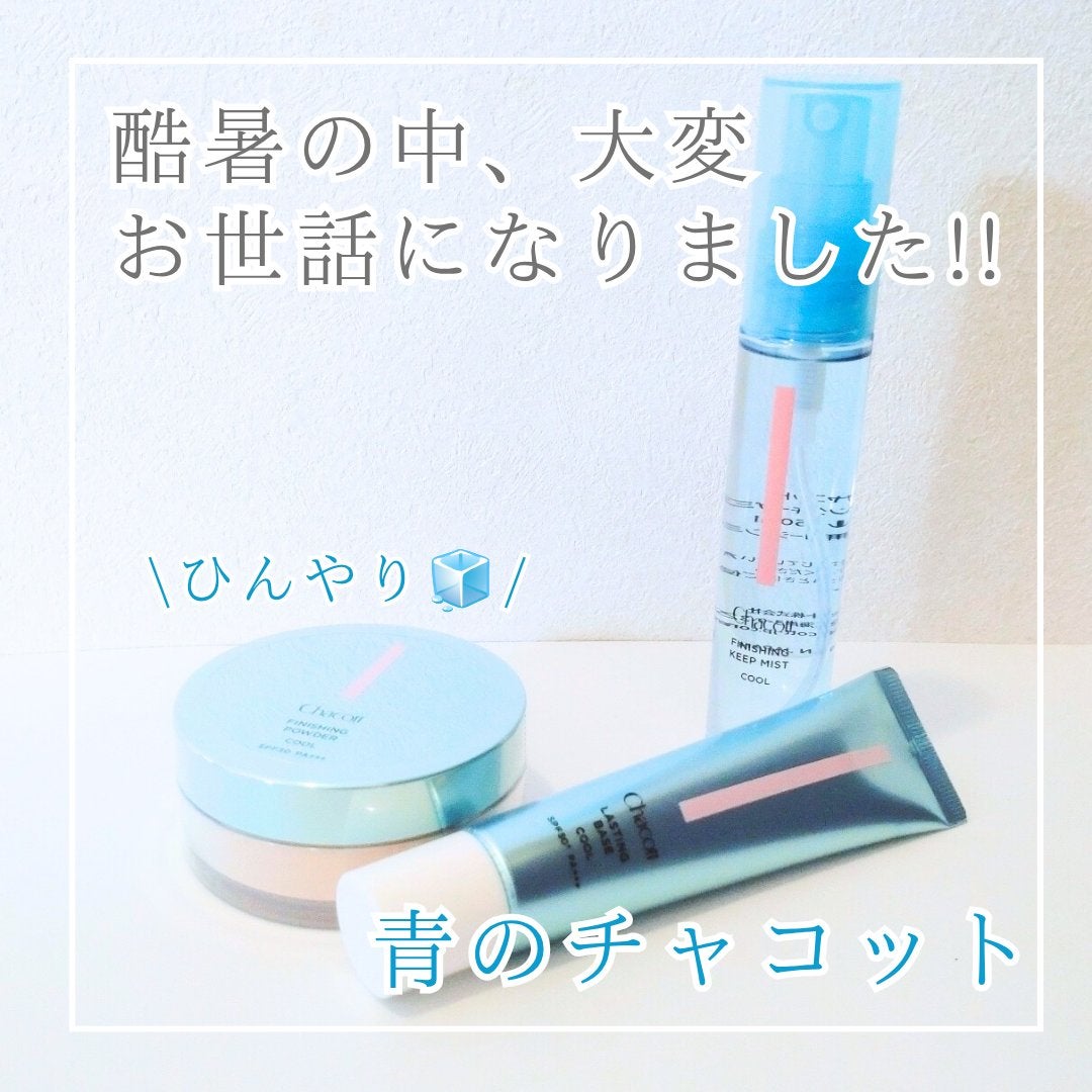 ラスティングベース クール/チャコット・コスメティクス/化粧下地を使ったクチコミ(1枚目)