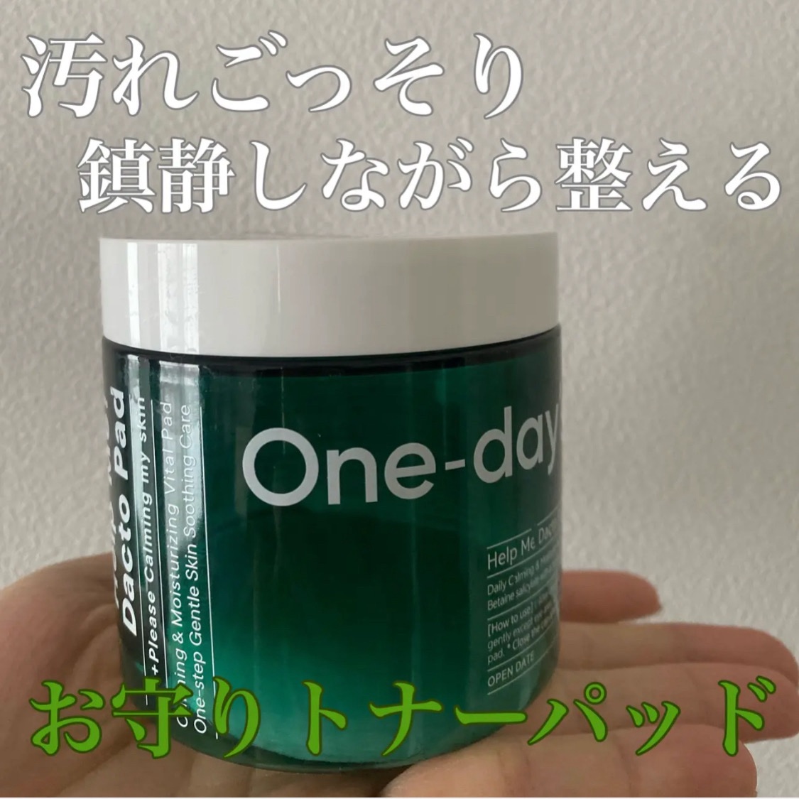 ヘルプミー! ダクトパッド/One-day's you/トナーパッドを使ったクチコミ（1枚目）