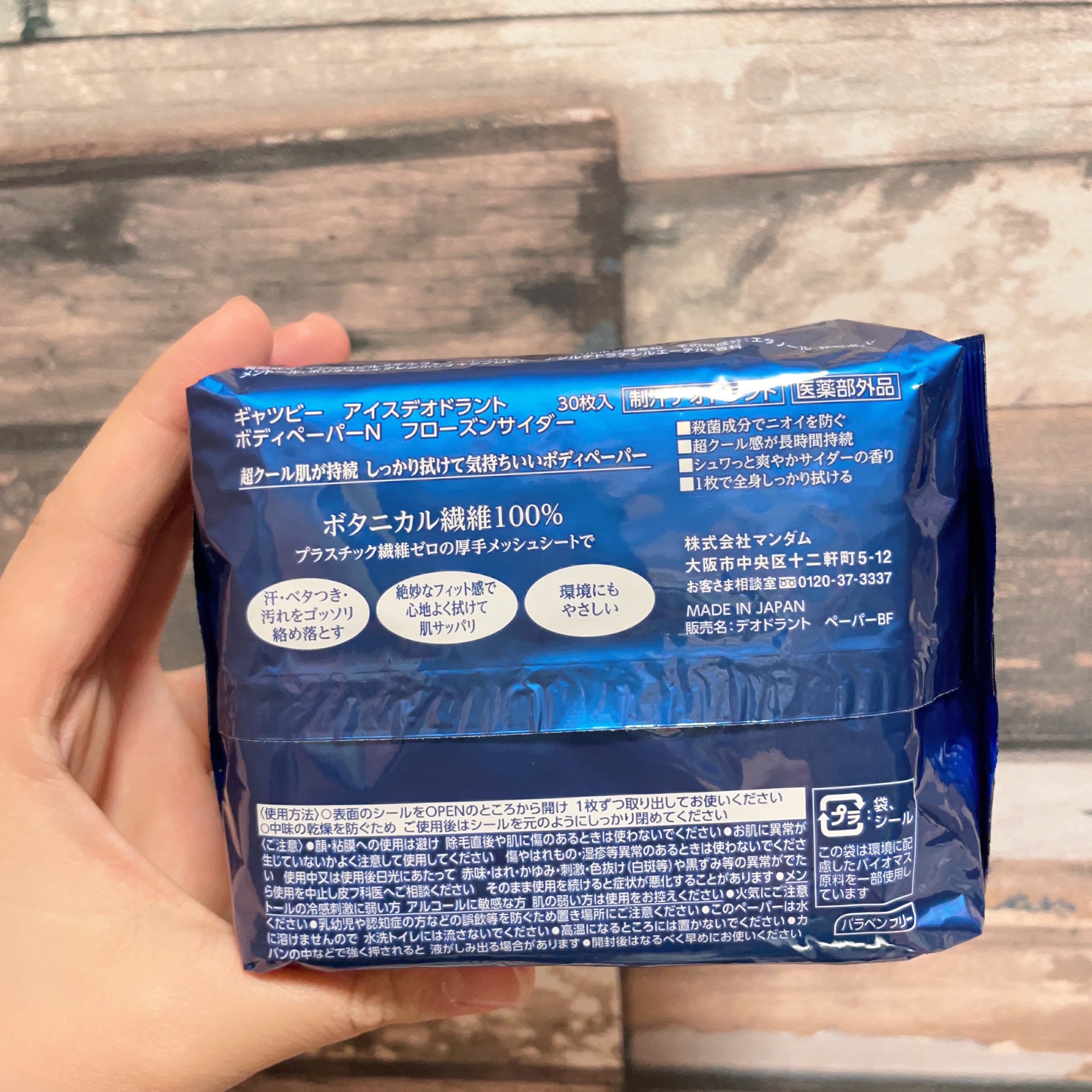 アイスデオドラント ボディペーパー フローズンサイダー/ギャツビー/ボディシートを使ったクチコミ（3枚目）