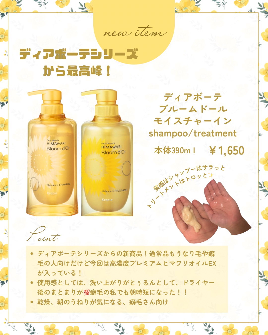 ディアボーテ ブルームドール モイスチャーイン シャンプー/トリートメント シャンプー ポンプ 390ml/ディアボーテ/市販シャンプーを使ったクチコミ（2枚目）