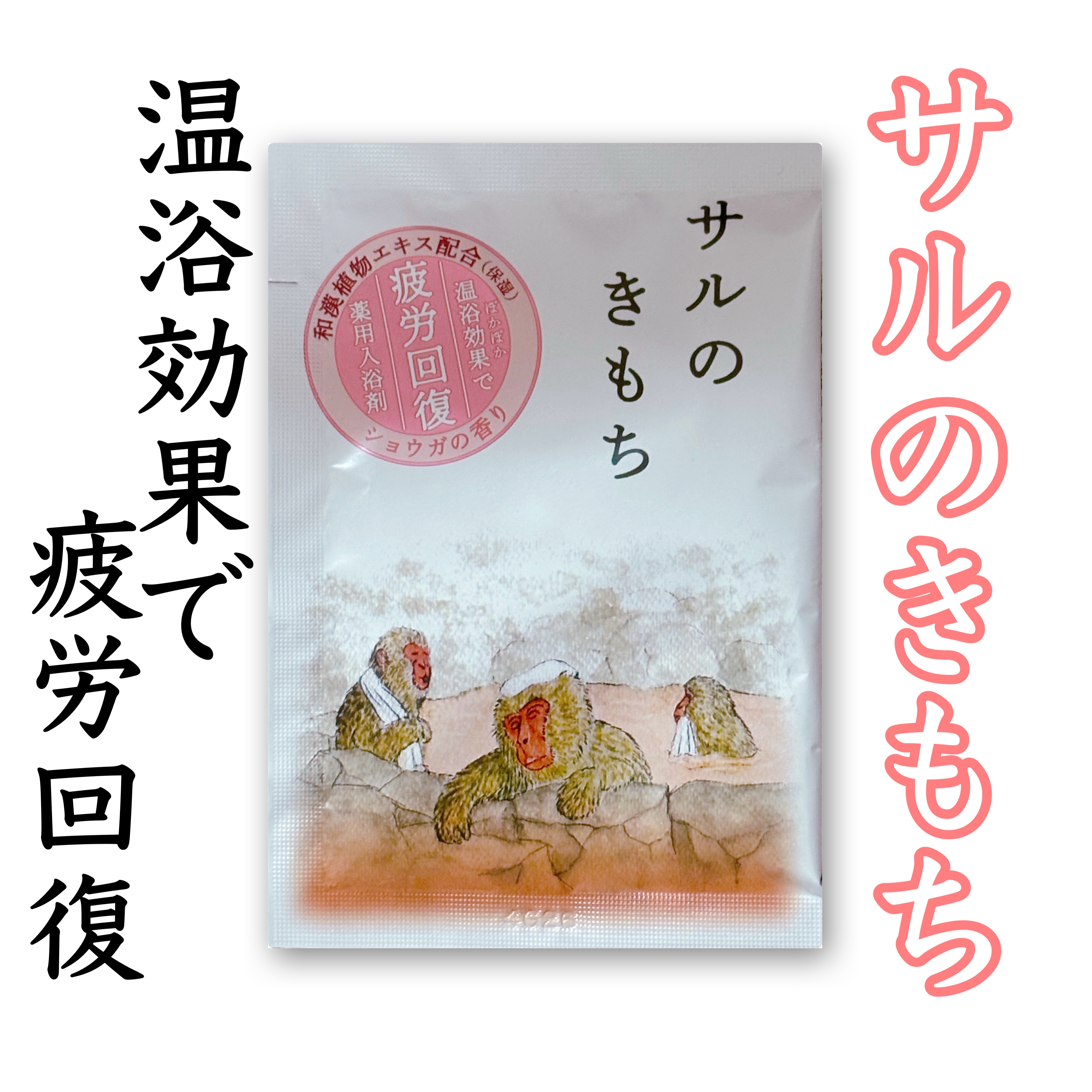 

⭐️商品紹介
◯医薬部外品入浴剤

◯温浴効果で疲労回復

◯保湿成分和漢植物エキス配合

◯ショウガの香り


🩵使ってみて
◯身体がポカポカ温まって、リラックスできた☺️

◯ショウガの香りが落ち着く🫚


#入浴剤
