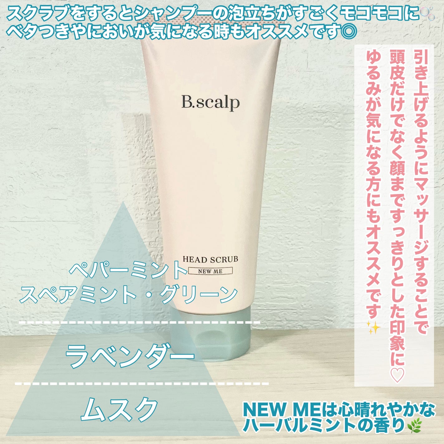 B.scalp ヘッドスクラブ NEW ME/B.scalp/ヘッドスクラブを使ったクチコミ(4枚目)