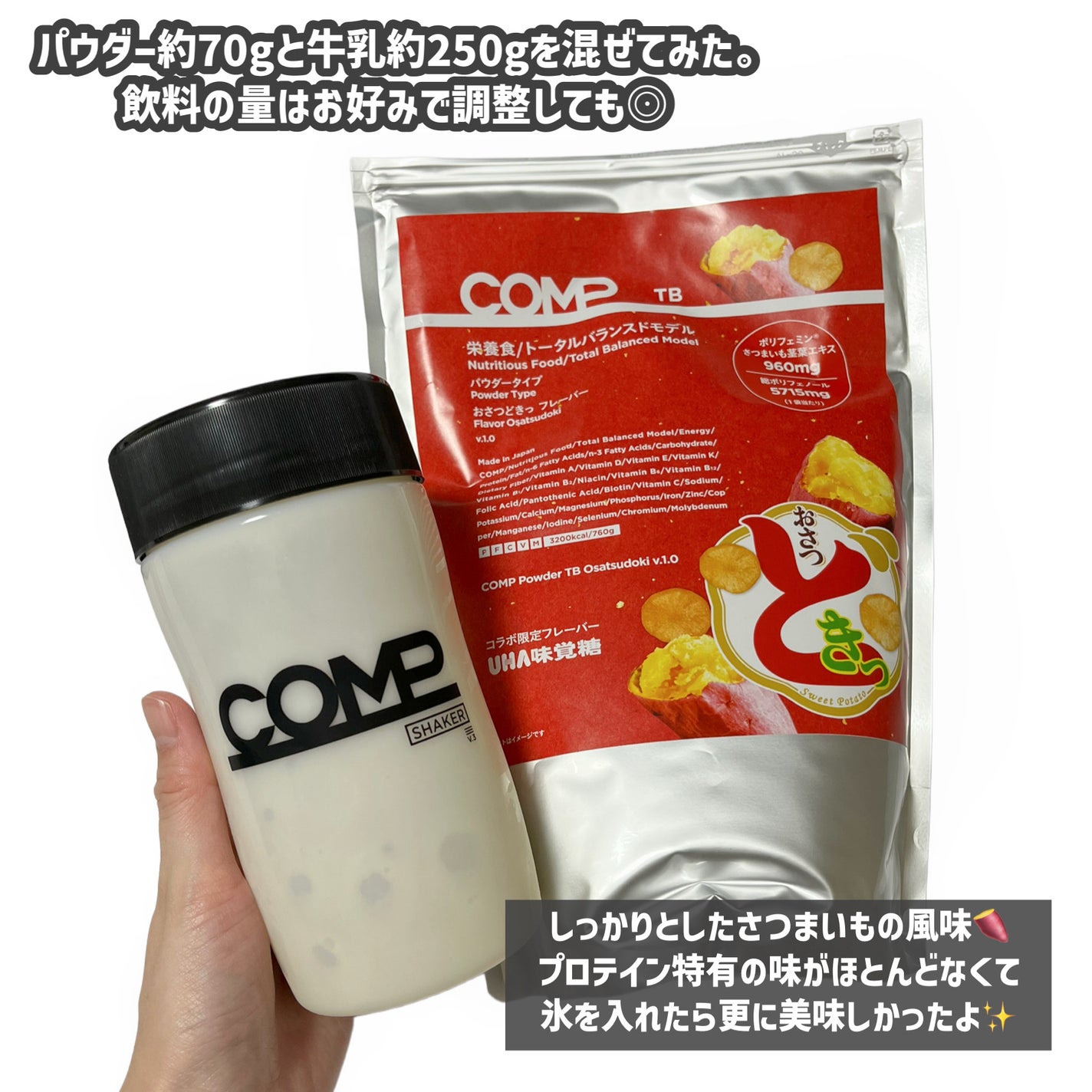 COMPパウダー トータルバランスドモデル おさつどきっ風味 1.0/COMP/完全栄養食を使ったクチコミ(4枚目)