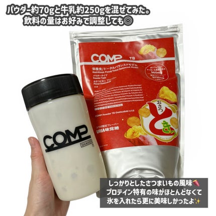 COMPパウダー トータルバランスドモデル おさつどきっ風味 1.0/COMP/完全栄養食を使ったクチコミ(4枚目)