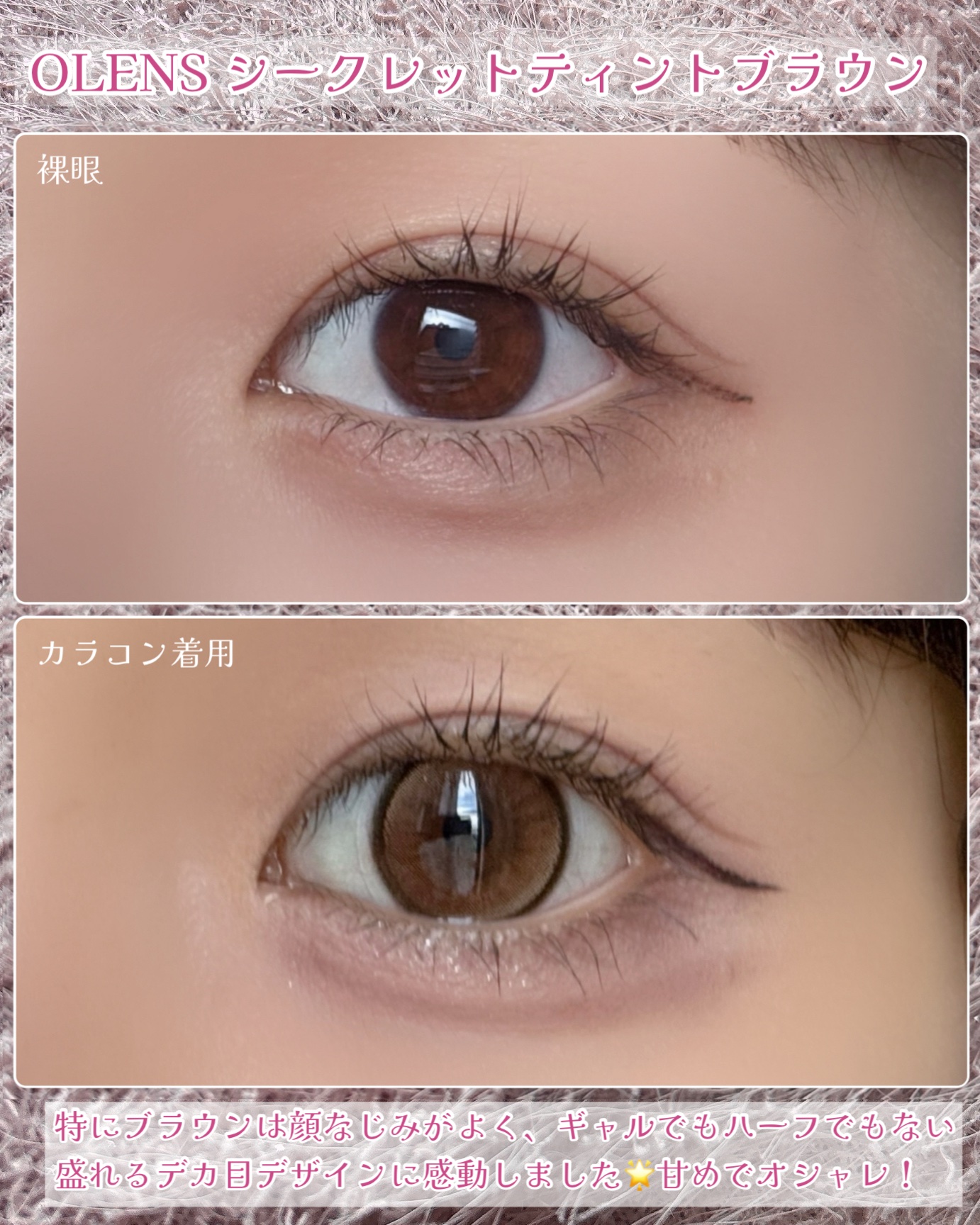 secret tint/OLENS/１ヶ月（１MONTH）カラコンを使ったクチコミ（3枚目）