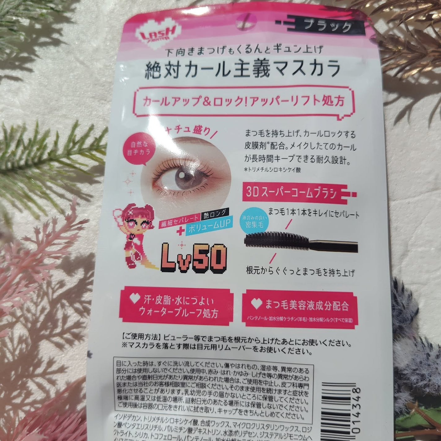 きゃな on LIPS 「#PRラッシュファイターカールアッパーマスカラをモニターしまし..」(4枚目)