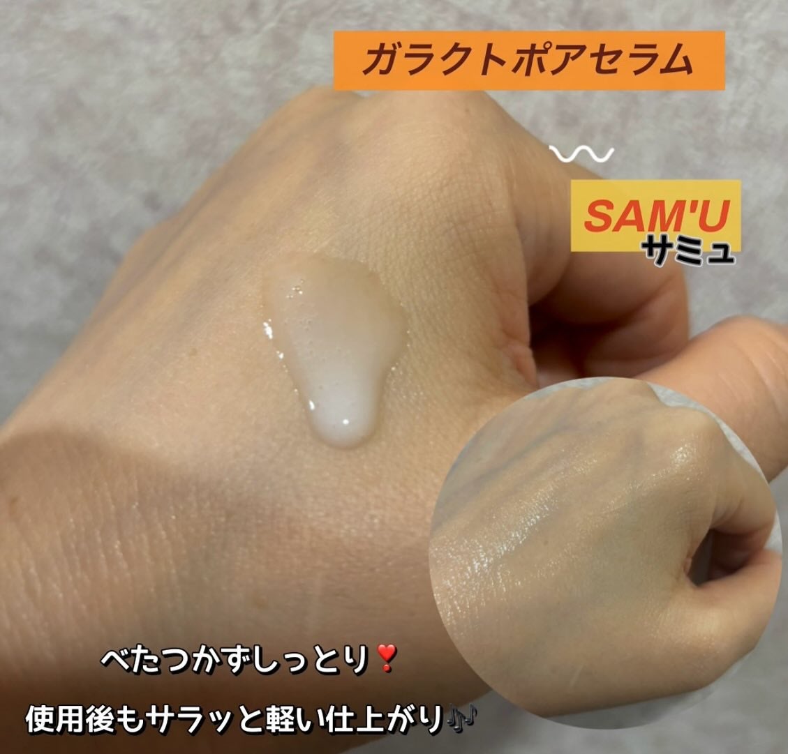 サミュ ガラクトポア セラム/SAM'U/美容液を使ったクチコミ(3枚目)