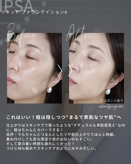 リキッド ファウンデイションe 100/IPSA/リキッドファンデーションの画像