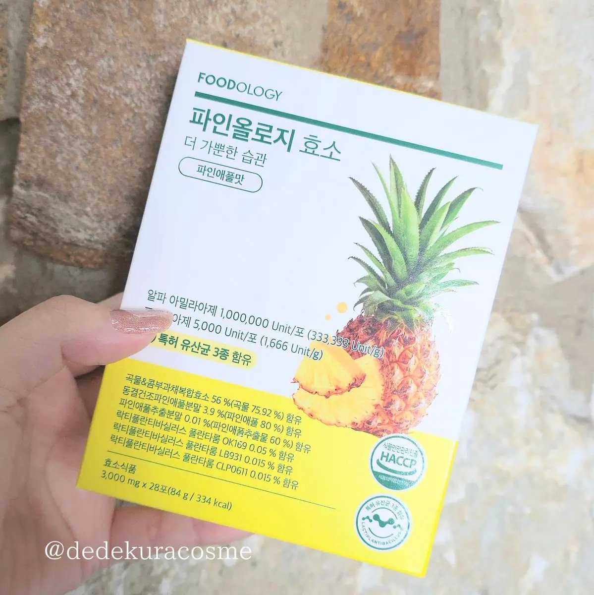 日韓で大人気フードオロジーのパインオロジー酵素🍍高酵素活性で食べたものを効率よく分解してくれるし甘酸っぱいパイナップル味で気軽に摂取しやすい💗ビタミン豊富なパイナップルエキスとタンパク質の消化を助ける「プロテアーゼ」が含有されてるから食