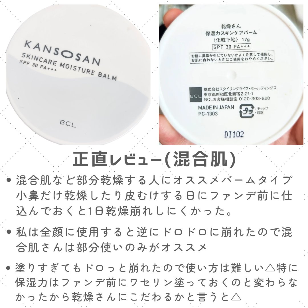 乾燥さん  保湿力スキンケアバーム/乾燥さん/化粧下地を使ったクチコミ（3枚目）