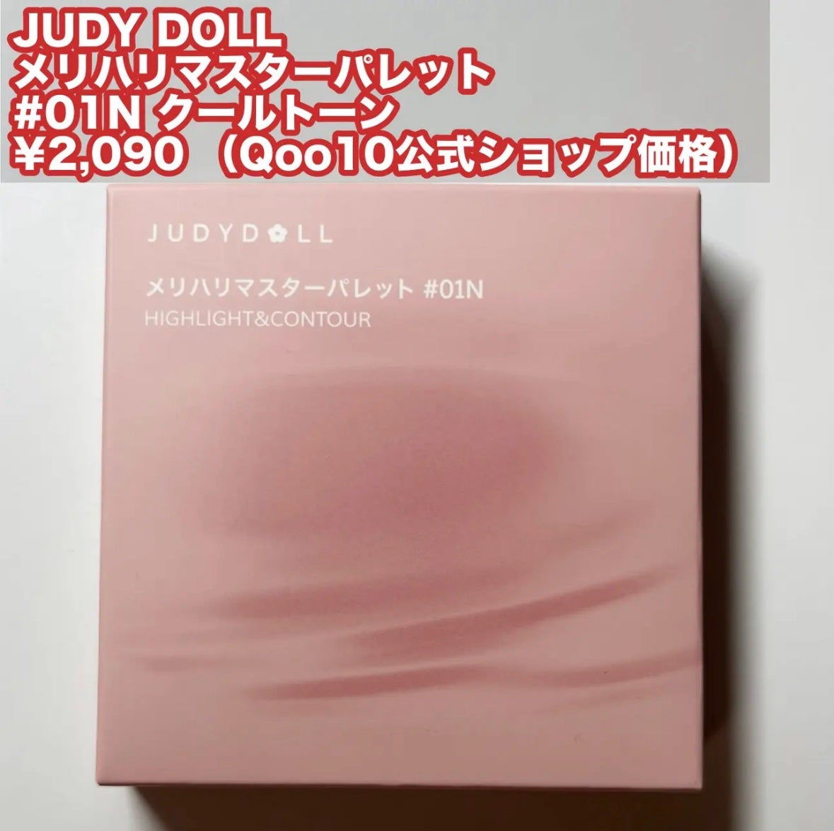 JUDYDOLL メリハリマスターパレット/JUDYDOLL/パウダーハイライトを使ったクチコミ(3枚目)