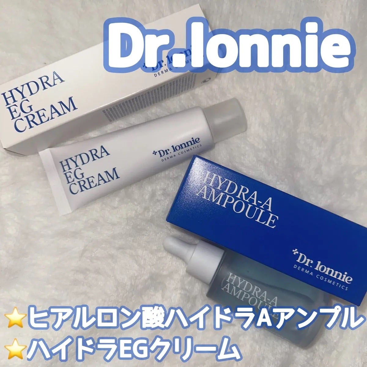 ハイドラAアンプル/Dr.lonnie/美容液を使ったクチコミ(1枚目)