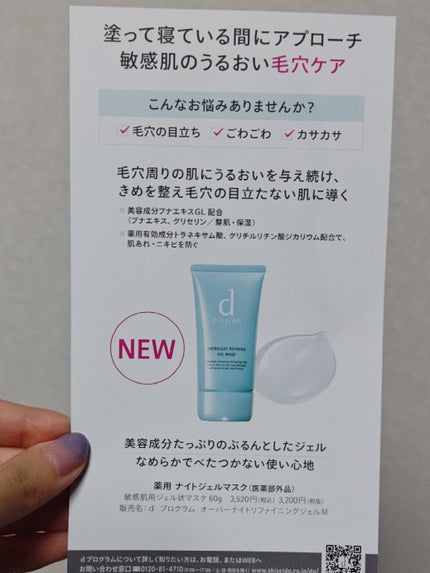 薬用 ナイトジェルマスク/d プログラム/シートマスク・パックを使ったクチコミ(4枚目)