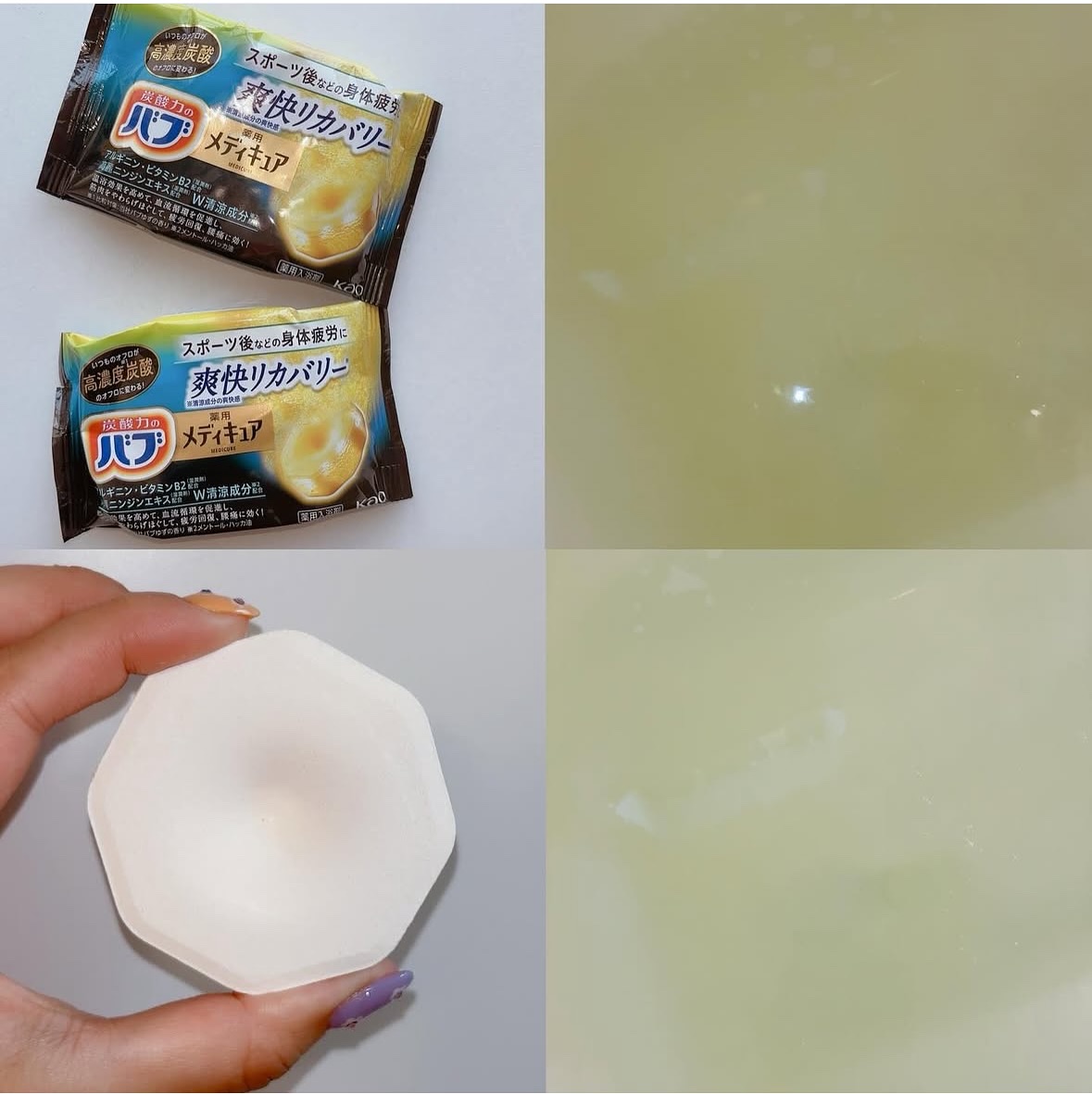 メディキュア 爽快リカバリー 6錠/バブ/炭酸系入浴剤を使ったクチコミ（2枚目）