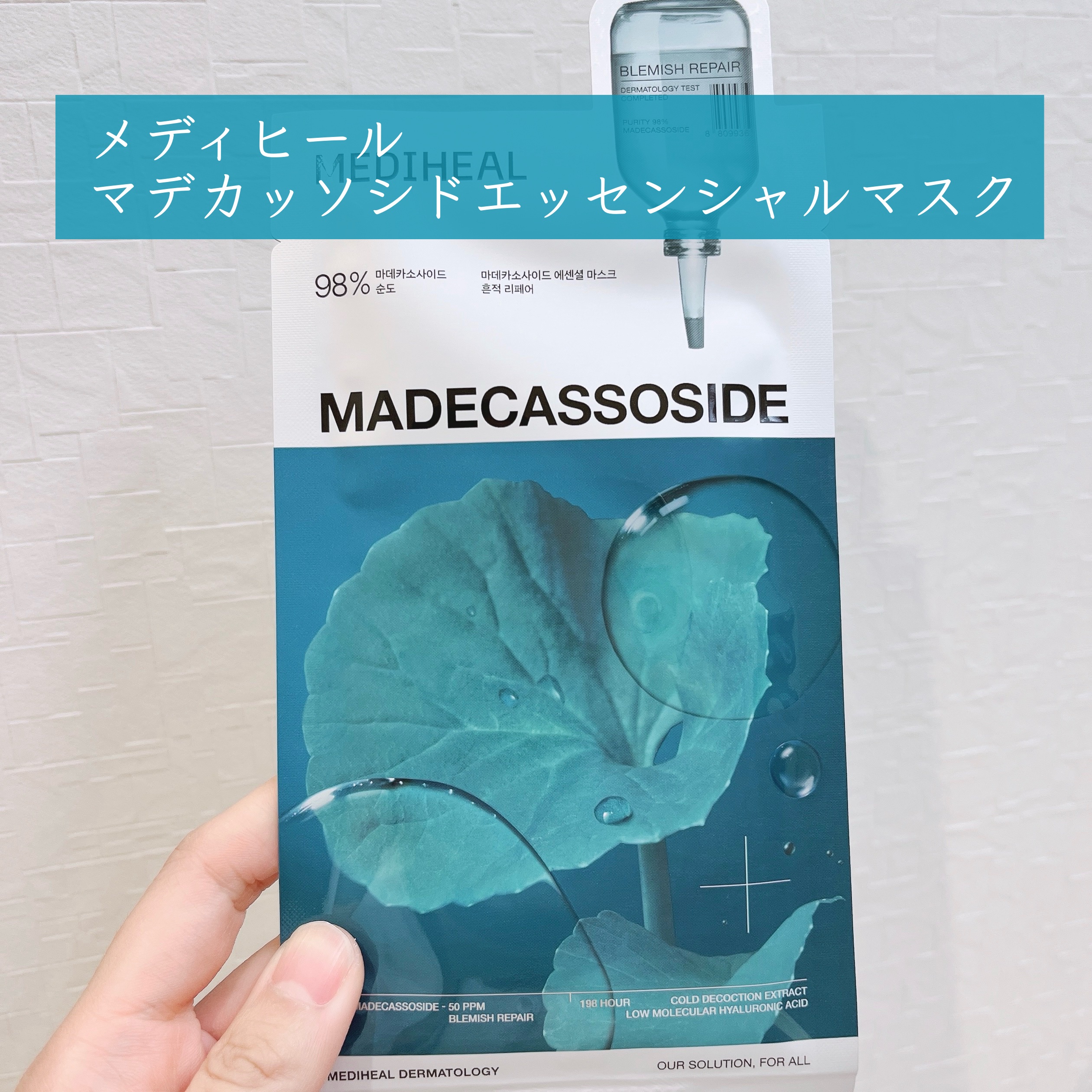 マデカッソシド エッセンシャルマスク/MEDIHEAL/シートマスク・パックを使ったクチコミ（2枚目）