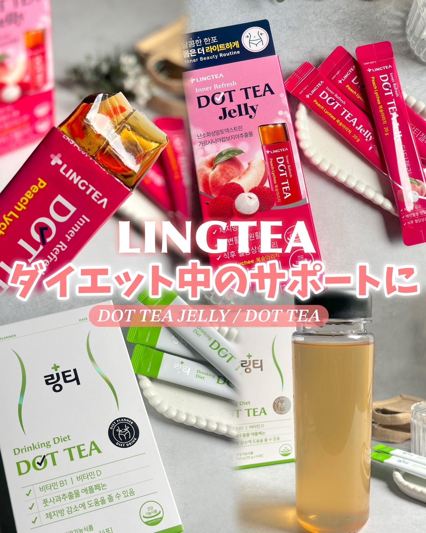 LINGTEA DOT TEA/LINGTEA/美容ドリンクを使ったクチコミ（1枚目）
