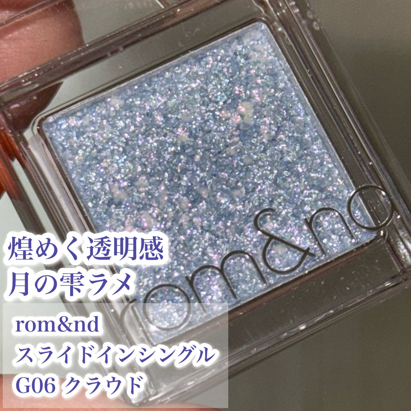 スライドインシングル/rom&nd/単色アイシャドウを使ったクチコミ(1枚目)