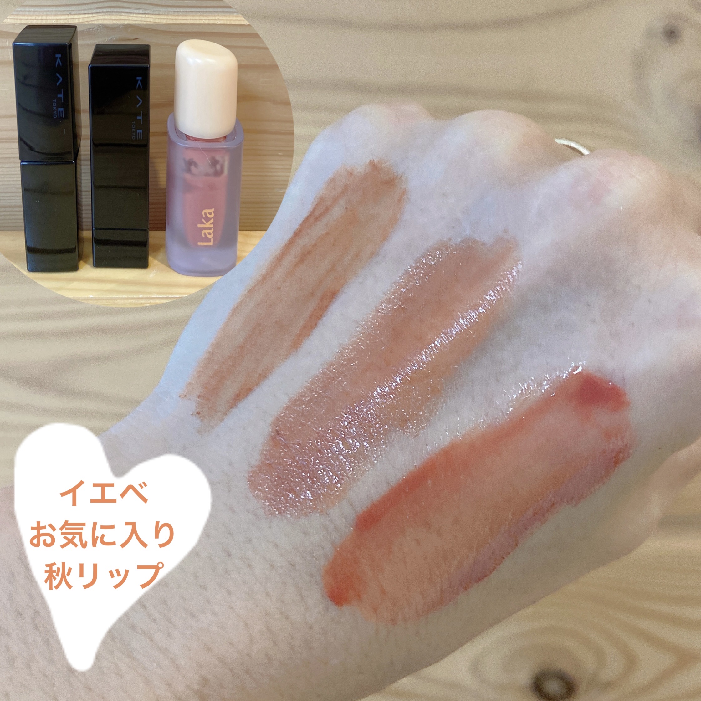 オレンジメイクに合う🧡🧡
お気に入りリップ🧡🧡🧡

✼••┈┈••✼••┈┈••✼••┈┈••✼••┈┈••✼

Laka
フルーティーグラムティント
125マンゴー

グロスぽい軽い仕上がり。
グロスより色持ちは良い⭕️
一本だ