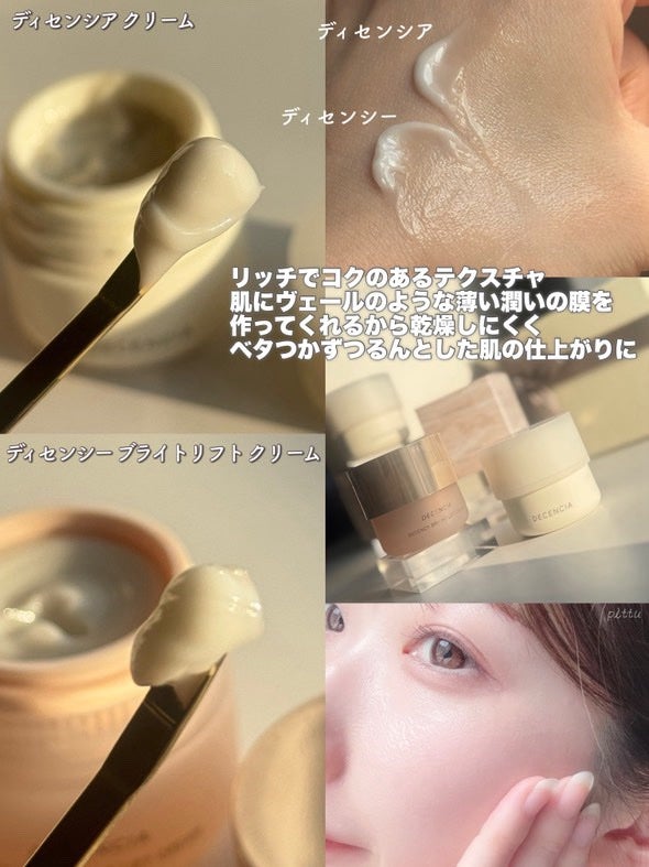 ディセンシア クリーム/DECENCIA/フェイスクリームを使ったクチコミ(8枚目)